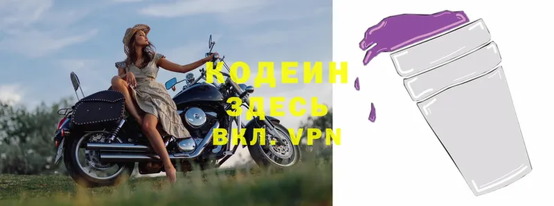 Кодеин Purple Drank  Дмитровск 